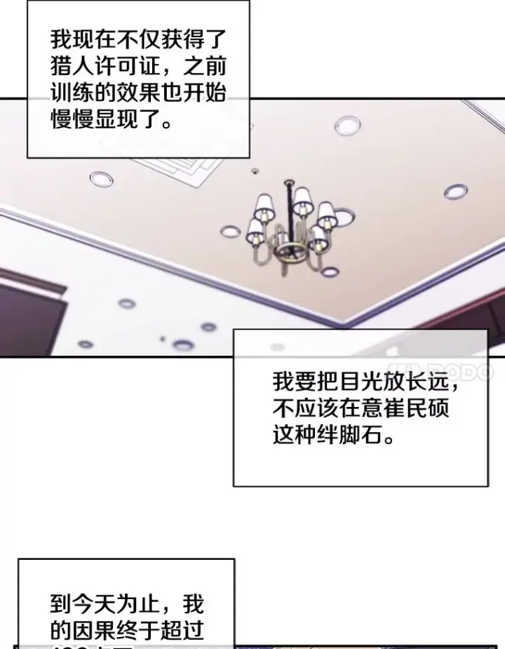 漫画《我在小说里当无赖》15.次元商人第35张图