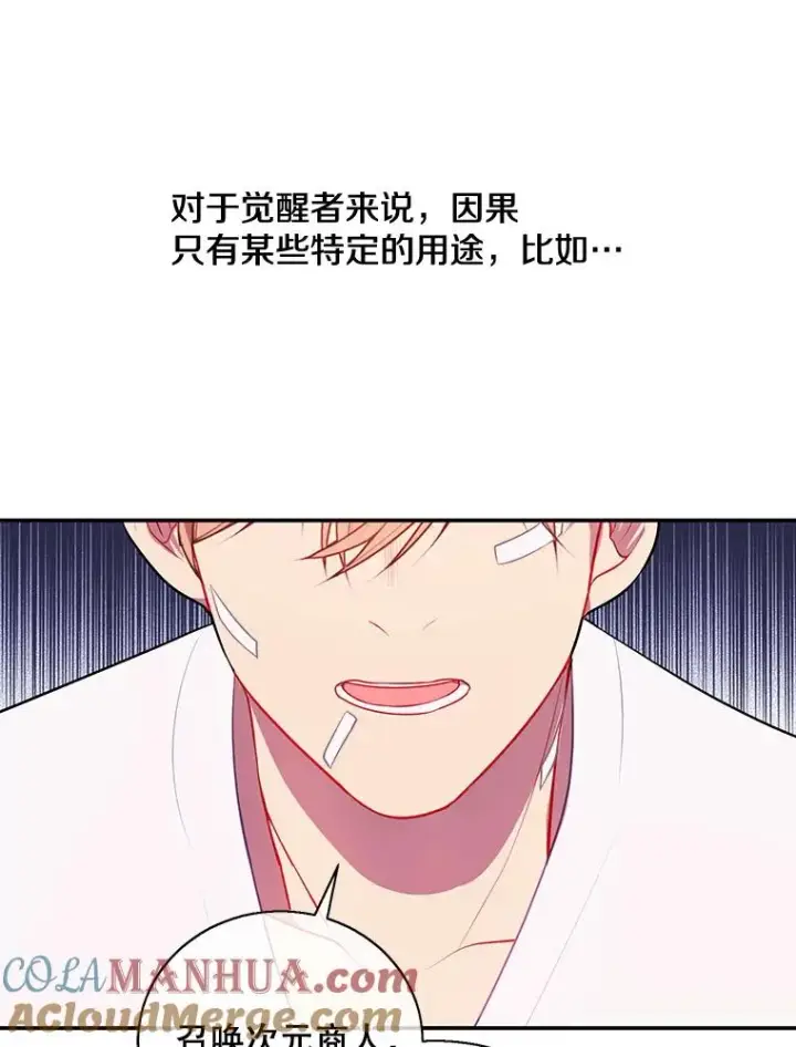 漫画《我在小说里当无赖》15.次元商人第37张图
