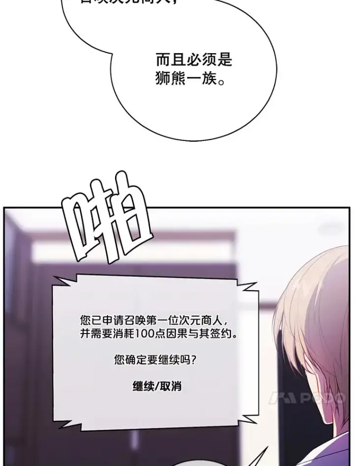 漫画《我在小说里当无赖》15.次元商人第38张图