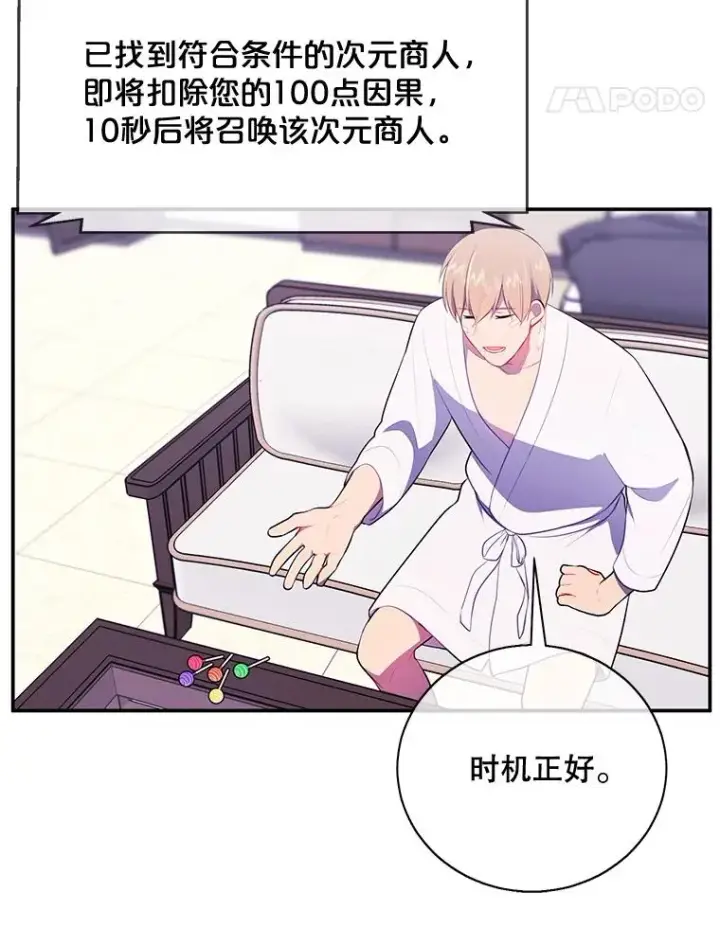 漫画《我在小说里当无赖》15.次元商人第42张图