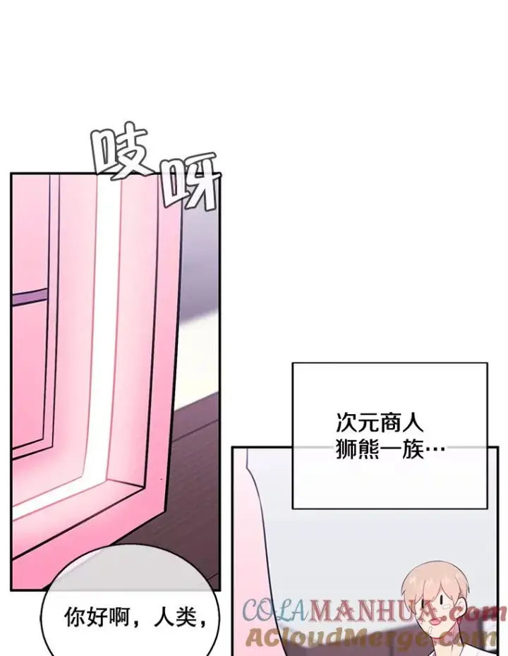 漫画《我在小说里当无赖》15.次元商人第46张图