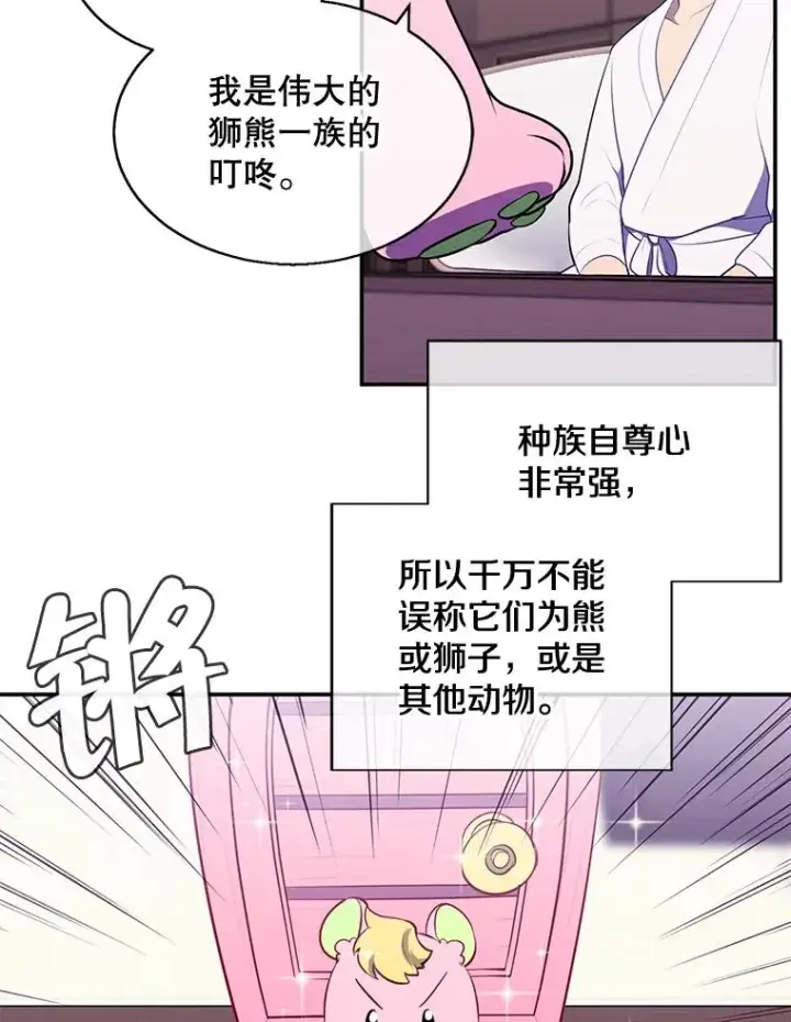 漫画《我在小说里当无赖》15.次元商人第47张图
