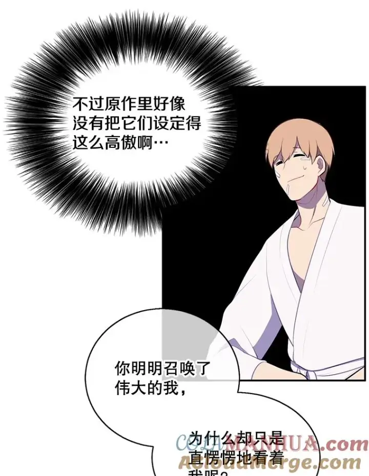 漫画《我在小说里当无赖》15.次元商人第49张图
