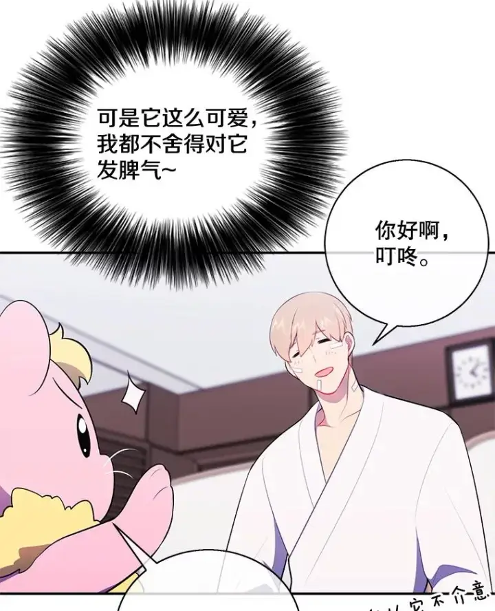 漫画《我在小说里当无赖》15.次元商人第51张图