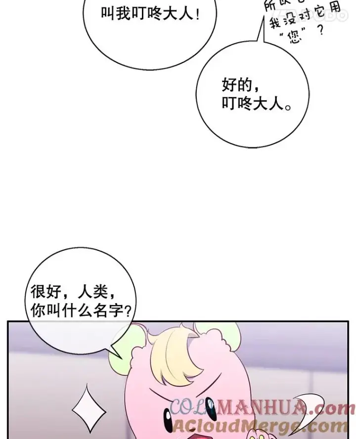 漫画《我在小说里当无赖》15.次元商人第52张图
