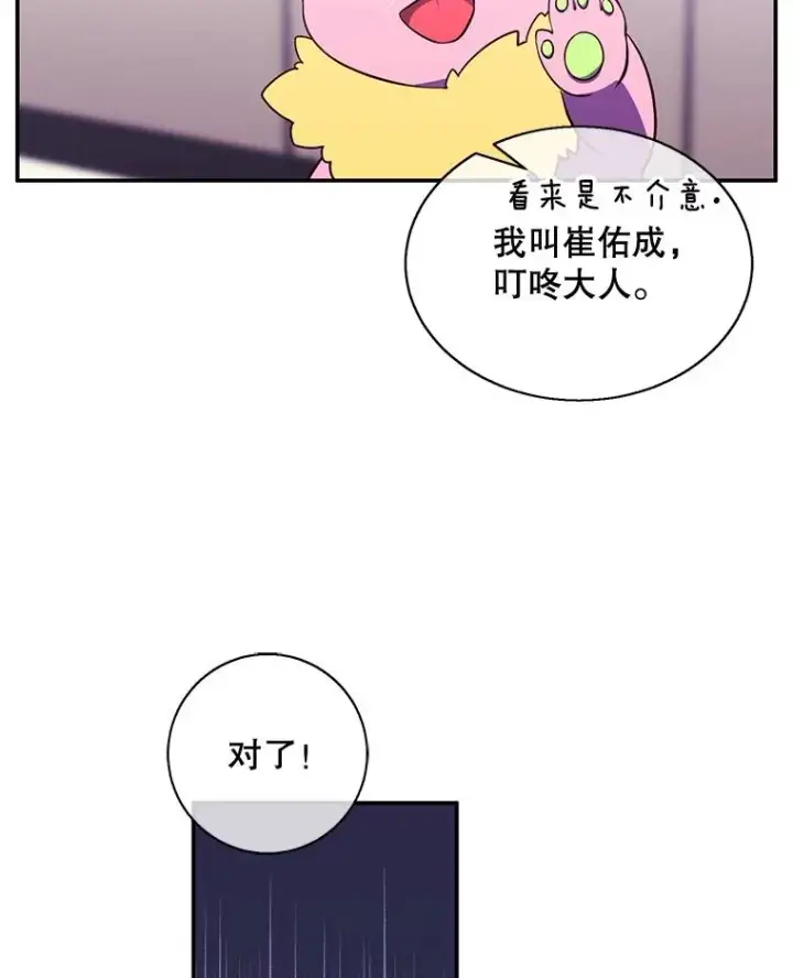 漫画《我在小说里当无赖》15.次元商人第53张图