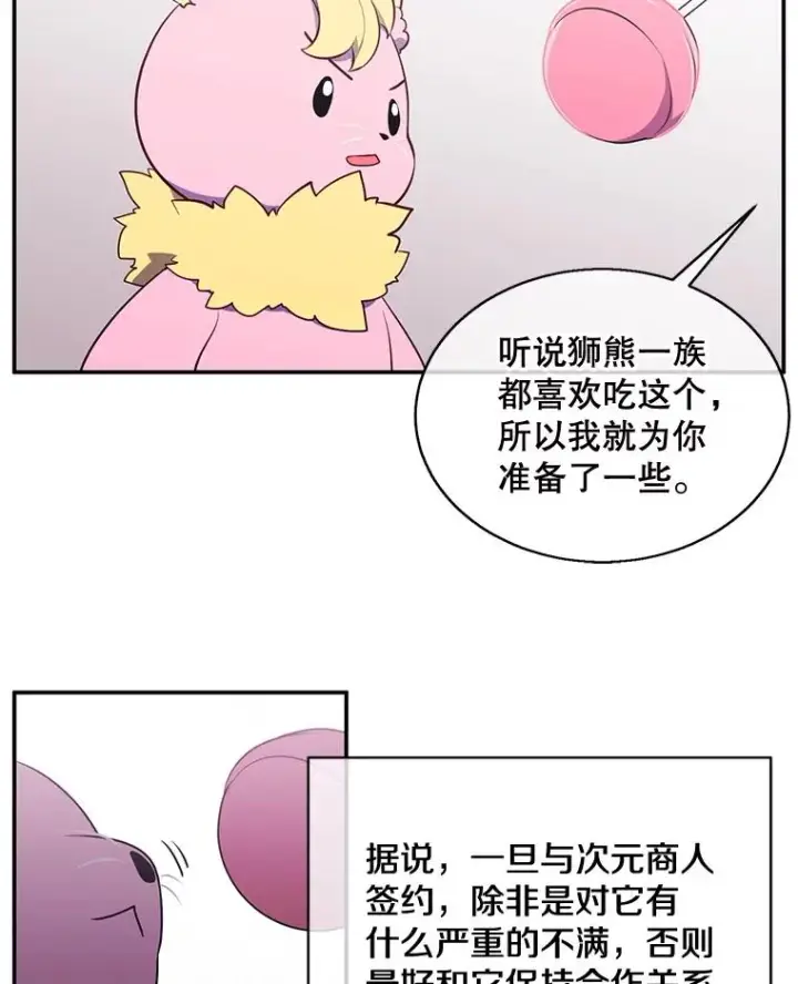 漫画《我在小说里当无赖》15.次元商人第56张图