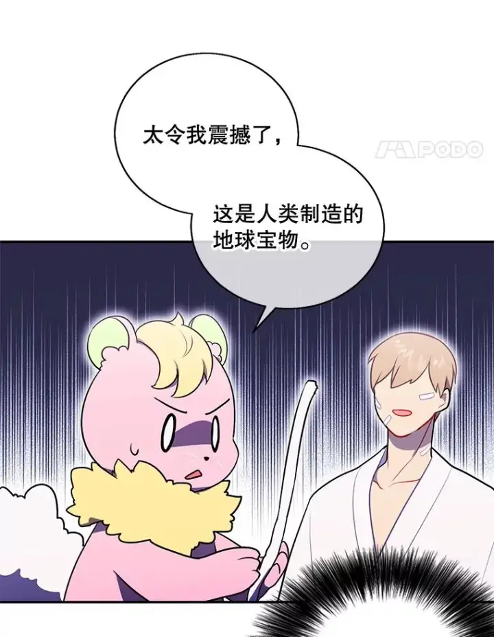 漫画《我在小说里当无赖》15.次元商人第62张图