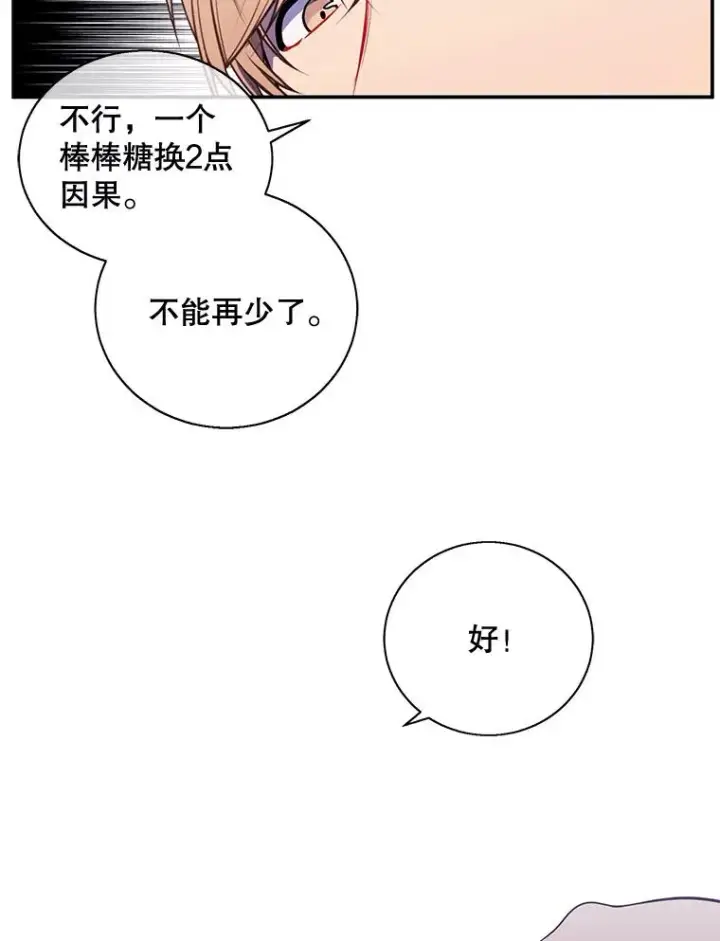 漫画《我在小说里当无赖》15.次元商人第66张图