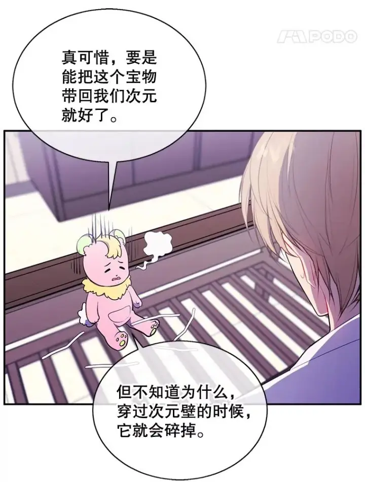 漫画《我在小说里当无赖》15.次元商人第72张图