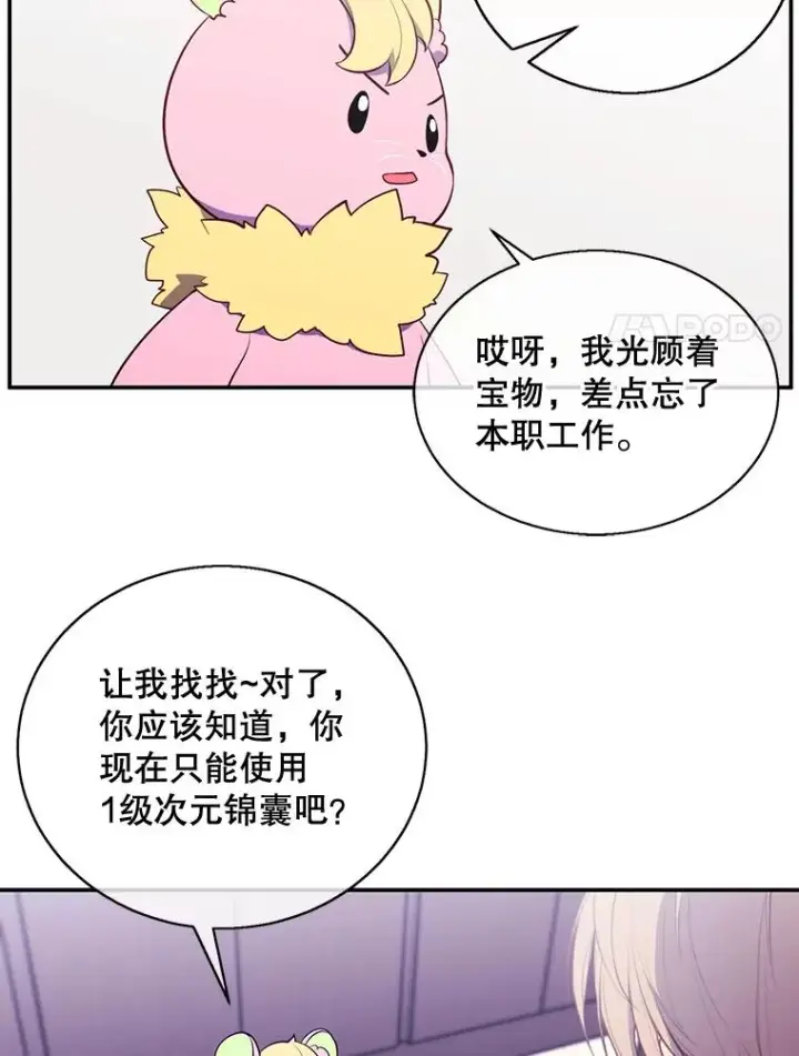 漫画《我在小说里当无赖》15.次元商人第75张图