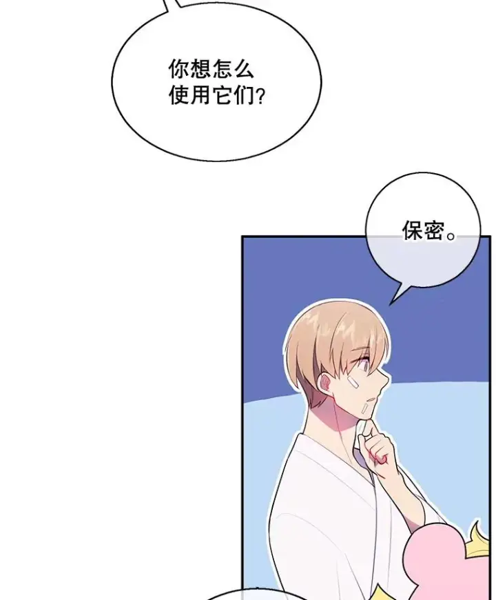 漫画《我在小说里当无赖》16.1级地下城第5张图