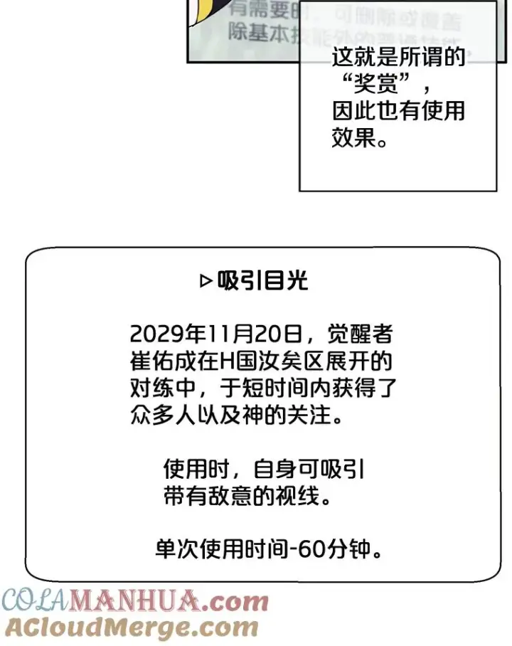 漫画《我在小说里当无赖》16.1级地下城第76张图