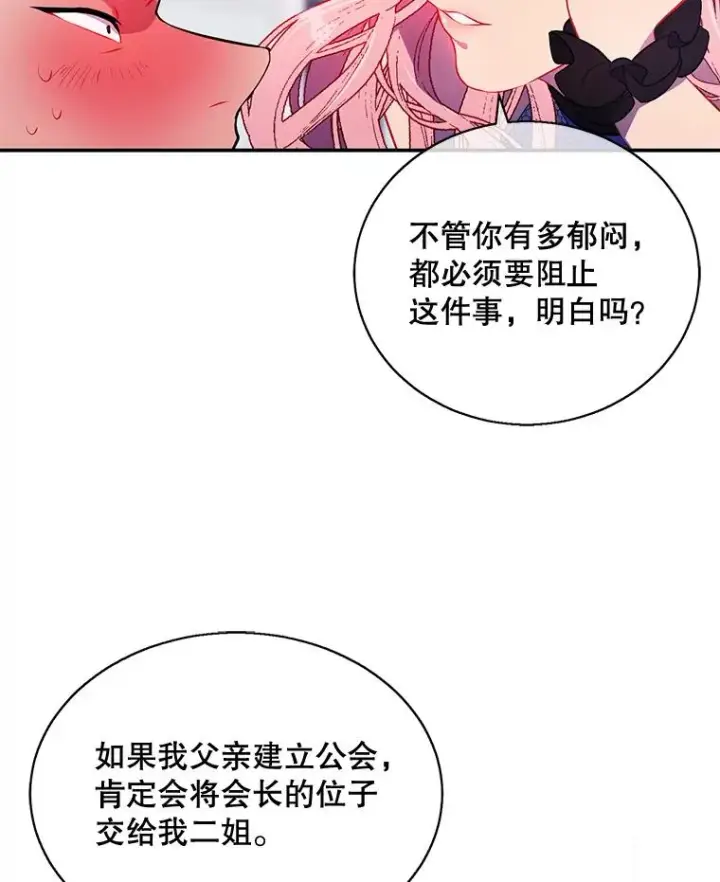 漫画《我在小说里当无赖》17.崔仁英第17张图