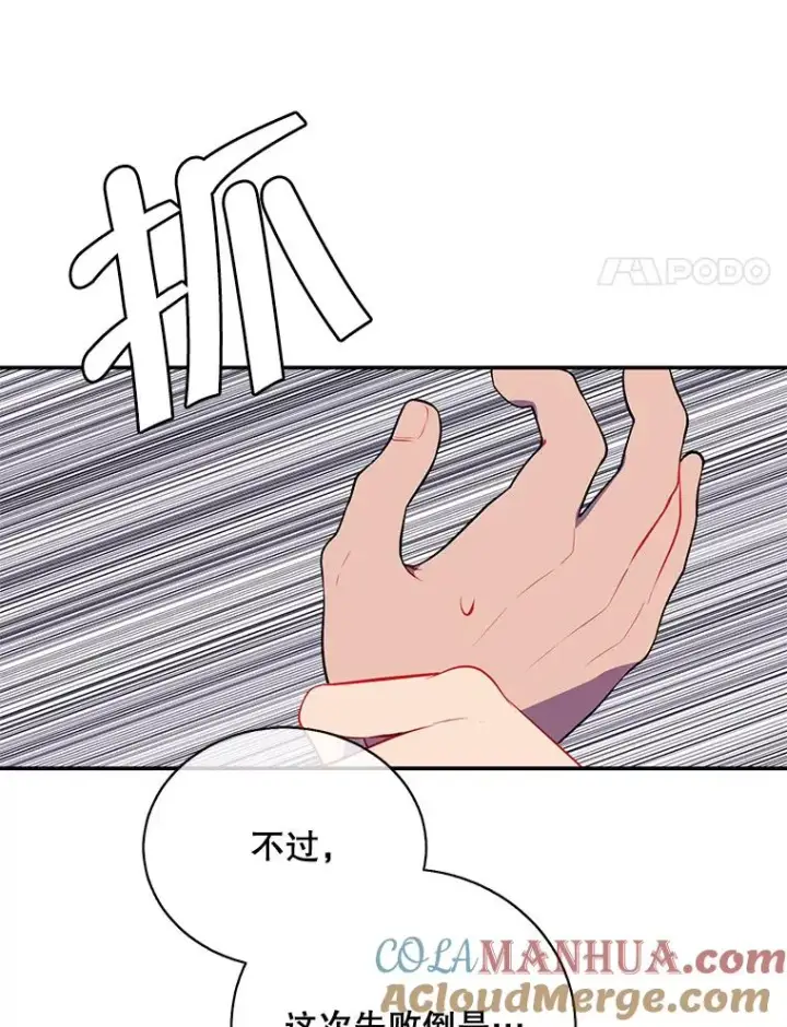 漫画《我在小说里当无赖》17.崔仁英第25张图