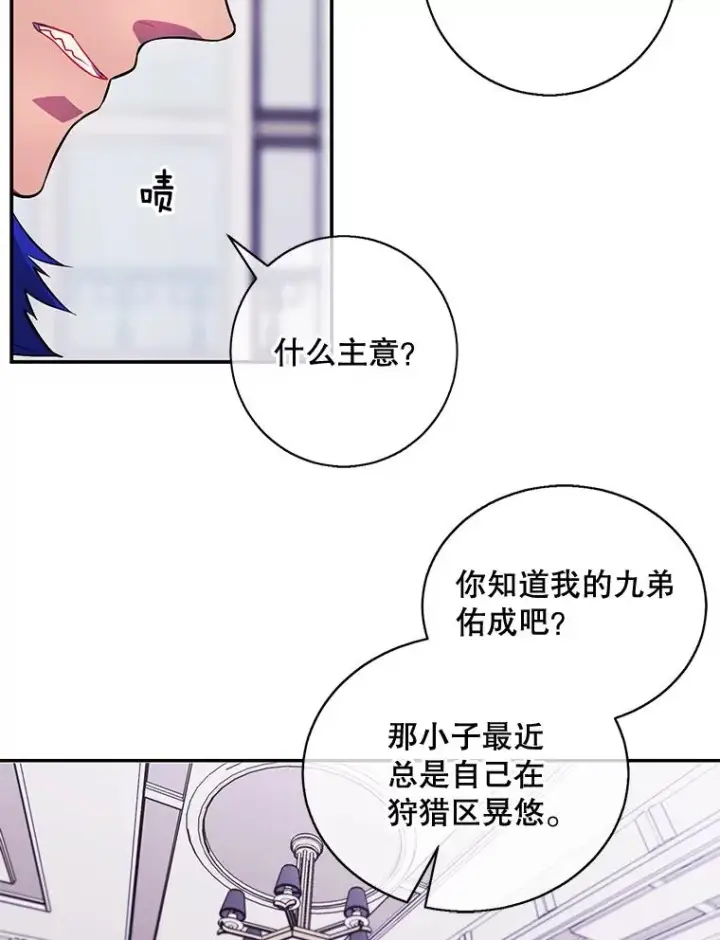 漫画《我在小说里当无赖》17.崔仁英第27张图