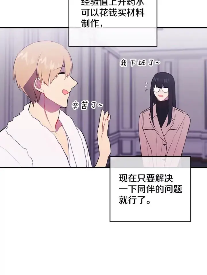 漫画《我在小说里当无赖》17.崔仁英第51张图