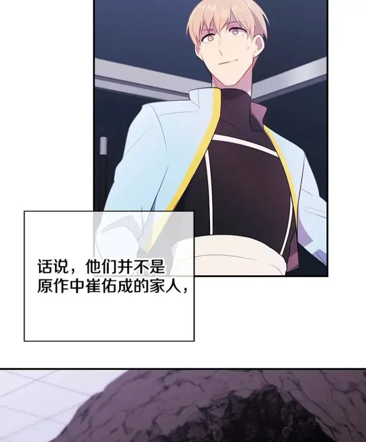 漫画《我在小说里当无赖》17.崔仁英第54张图