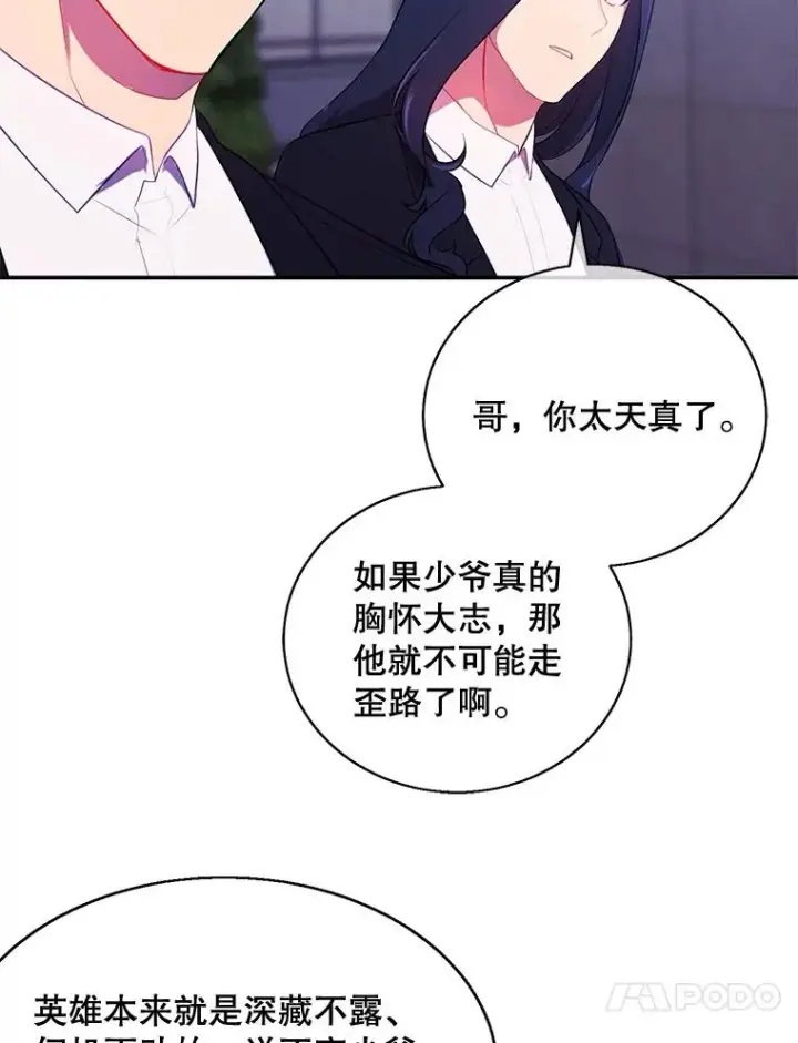 漫画《我在小说里当无赖》17.崔仁英第62张图