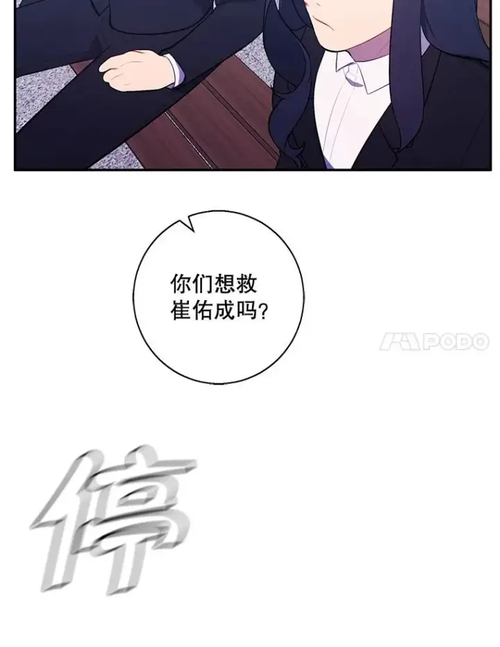 漫画《我在小说里当无赖》17.崔仁英第69张图