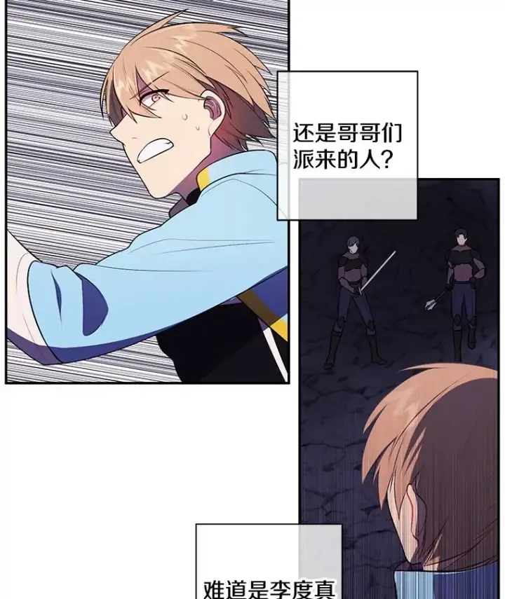 漫画《我在小说里当无赖》18.绑架（1）第12张图