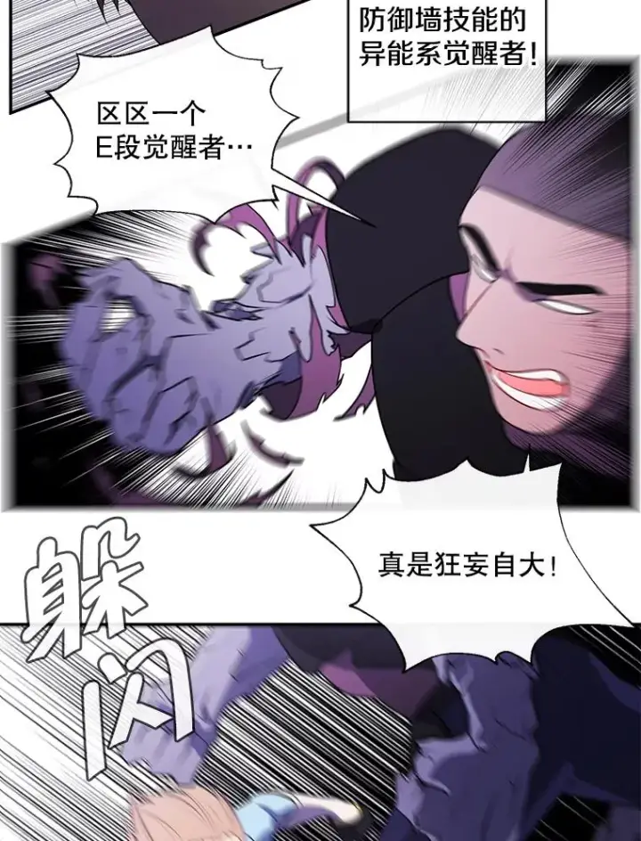 漫画《我在小说里当无赖》18.绑架（1）第26张图