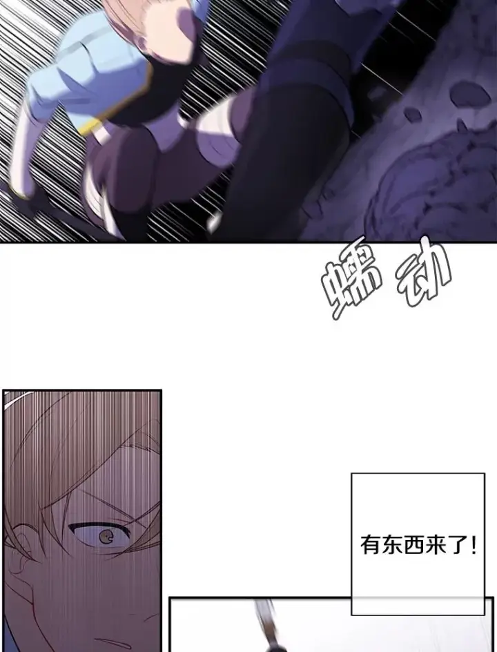 漫画《我在小说里当无赖》18.绑架（1）第27张图