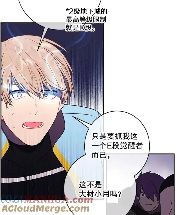 漫画《我在小说里当无赖》18.绑架（1）第34张图