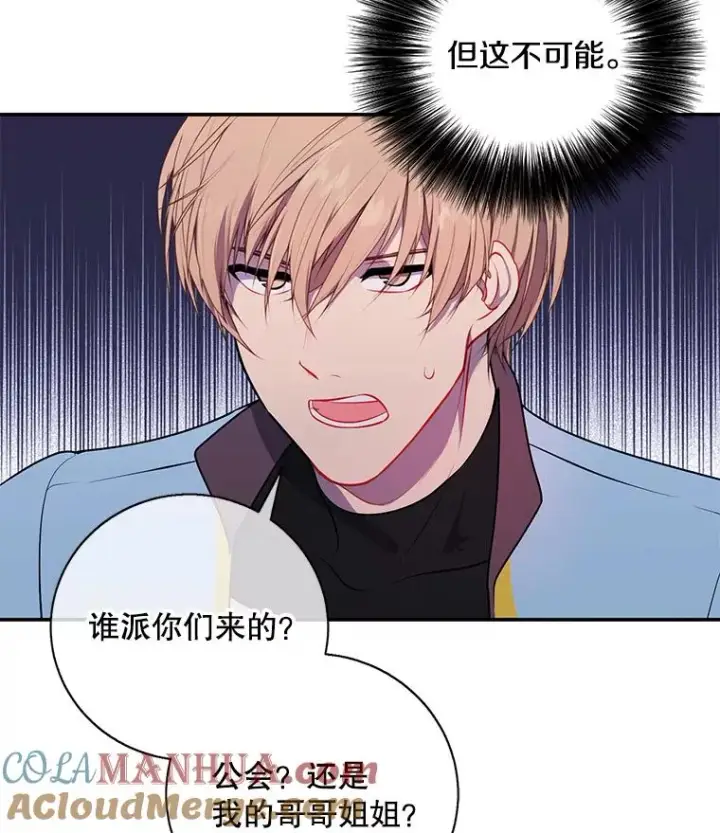 漫画《我在小说里当无赖》19.绑架（2）第13张图