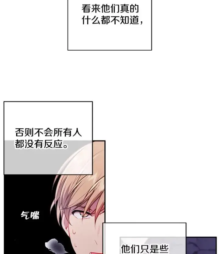 漫画《我在小说里当无赖》19.绑架（2）第15张图