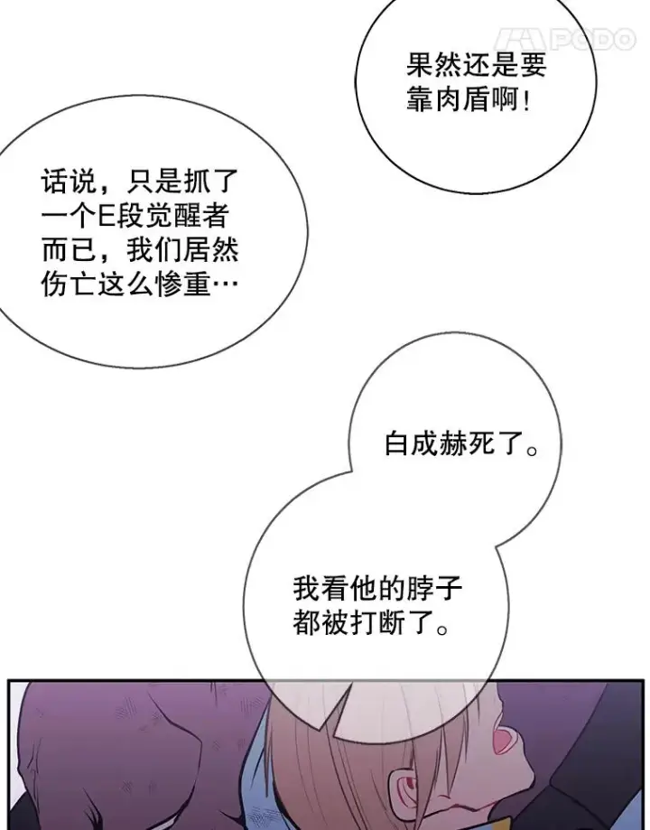 漫画《我在小说里当无赖》19.绑架（2）第45张图