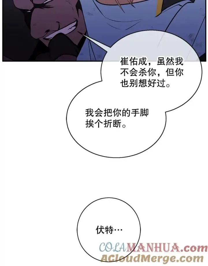 漫画《我在小说里当无赖》19.绑架（2）第46张图
