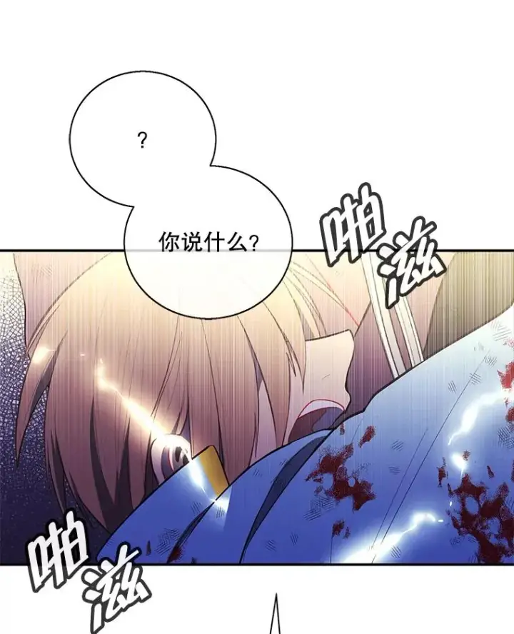 漫画《我在小说里当无赖》19.绑架（2）第47张图