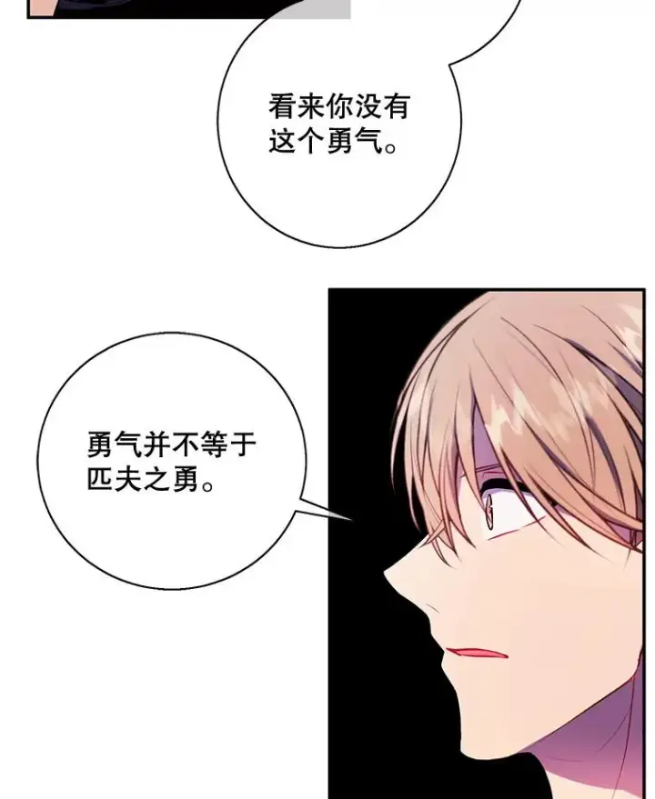 漫画《我在小说里当无赖》22.关于李度真的谈话第11张图