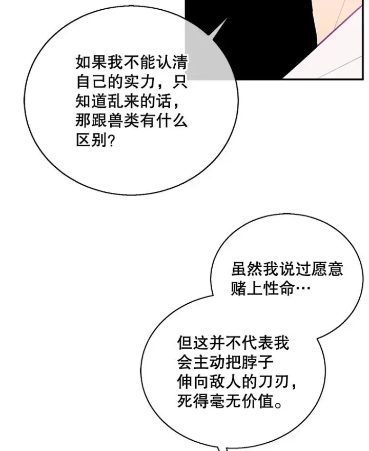 漫画《我在小说里当无赖》22.关于李度真的谈话第12张图