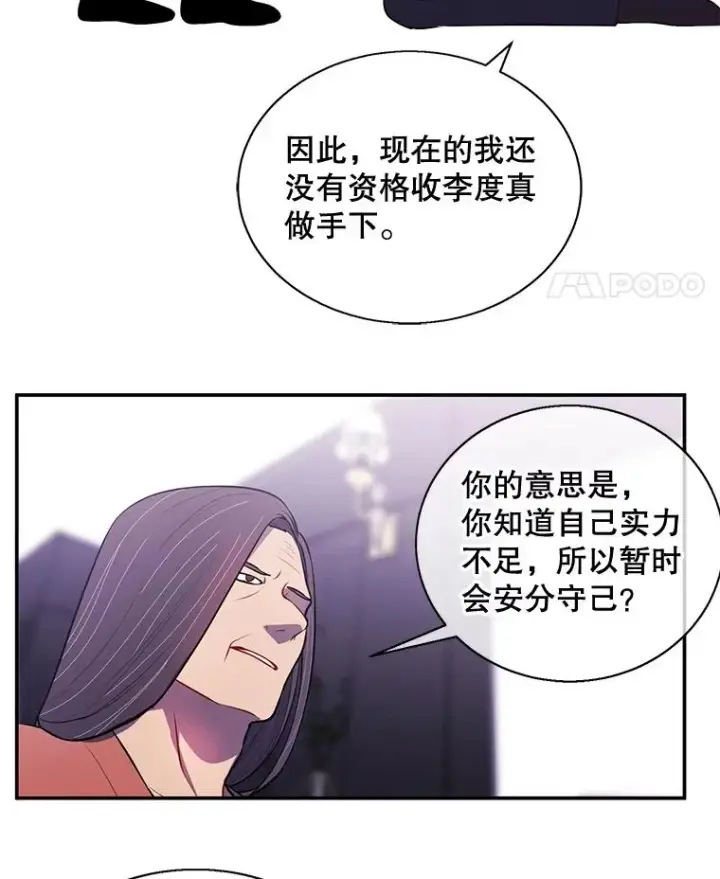 漫画《我在小说里当无赖》22.关于李度真的谈话第14张图