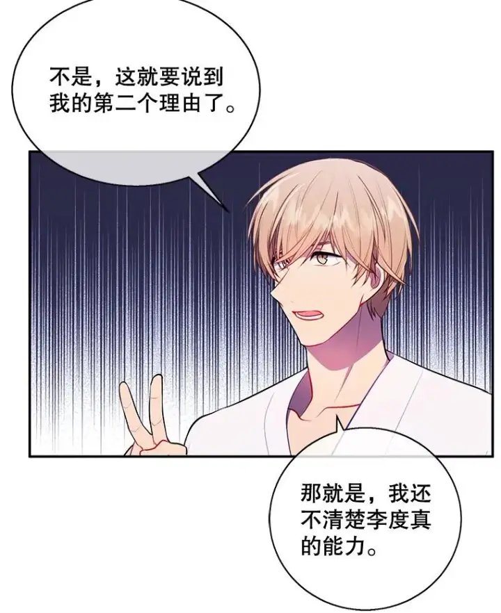 漫画《我在小说里当无赖》22.关于李度真的谈话第15张图
