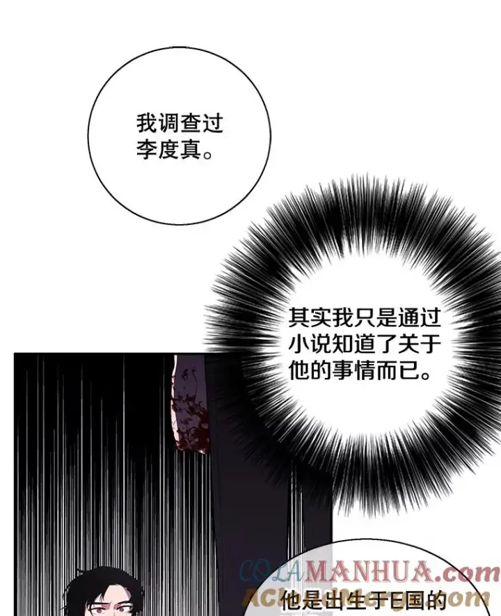 漫画《我在小说里当无赖》22.关于李度真的谈话第16张图