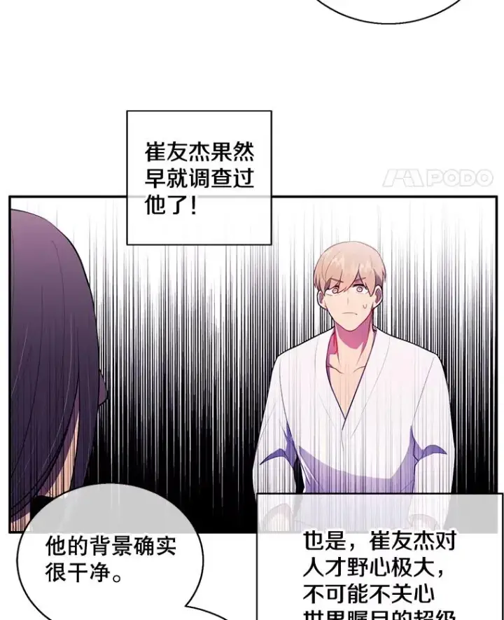 漫画《我在小说里当无赖》22.关于李度真的谈话第21张图