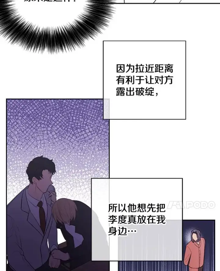 漫画《我在小说里当无赖》22.关于李度真的谈话第24张图