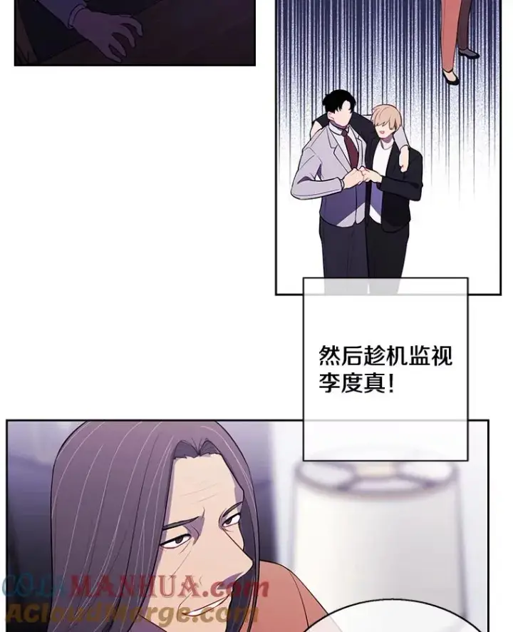 漫画《我在小说里当无赖》22.关于李度真的谈话第25张图