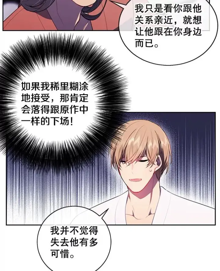漫画《我在小说里当无赖》22.关于李度真的谈话第26张图