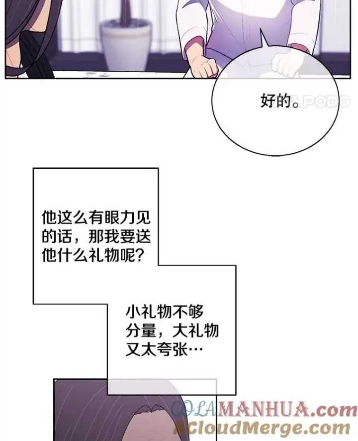 漫画《我在小说里当无赖》22.关于李度真的谈话第28张图