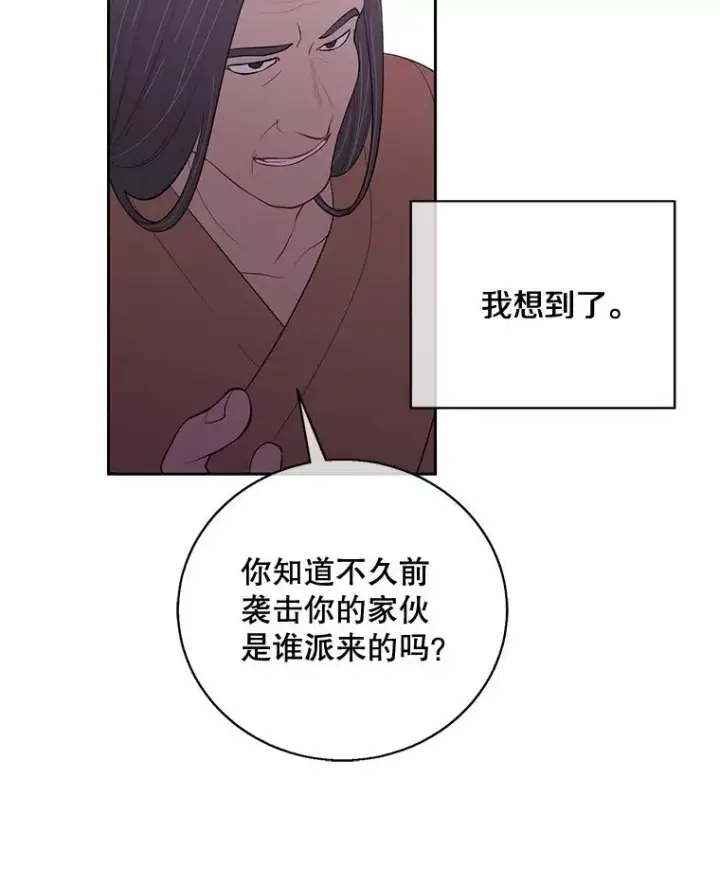 漫画《我在小说里当无赖》22.关于李度真的谈话第29张图