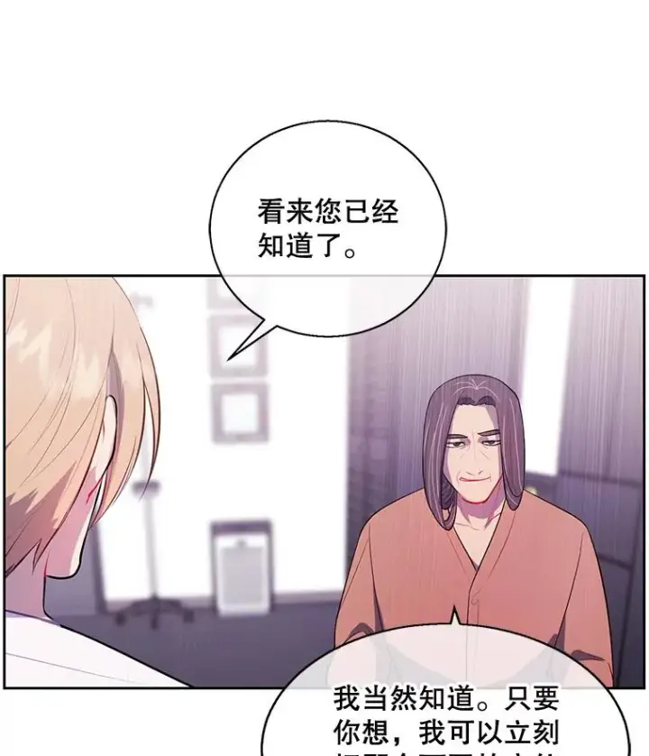 漫画《我在小说里当无赖》22.关于李度真的谈话第30张图