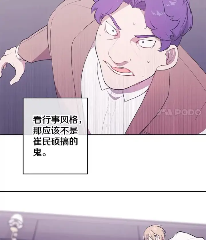 漫画《我在小说里当无赖》22.关于李度真的谈话第35张图