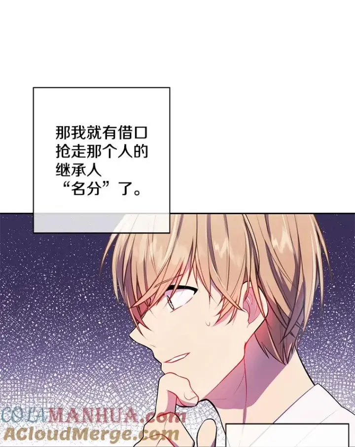 漫画《我在小说里当无赖》22.关于李度真的谈话第37张图