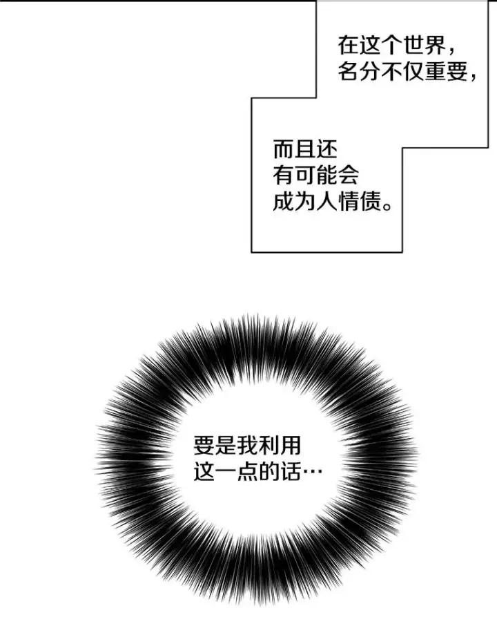 漫画《我在小说里当无赖》22.关于李度真的谈话第38张图