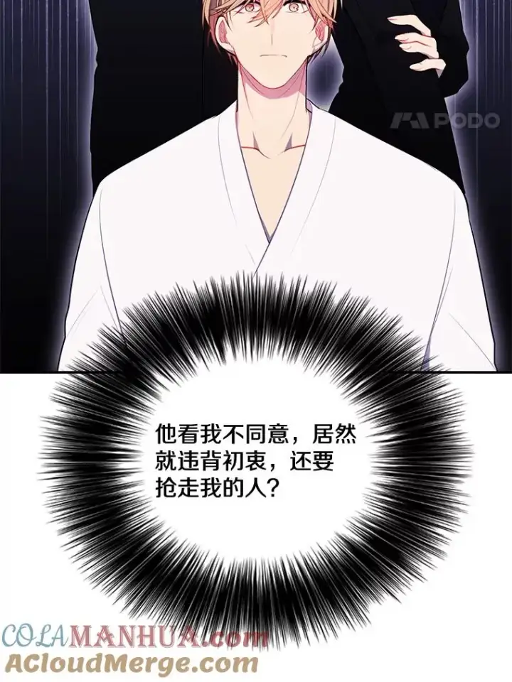 漫画《我在小说里当无赖》22.关于李度真的谈话第4张图