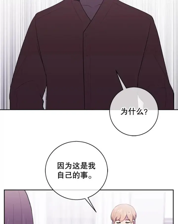 漫画《我在小说里当无赖》22.关于李度真的谈话第41张图